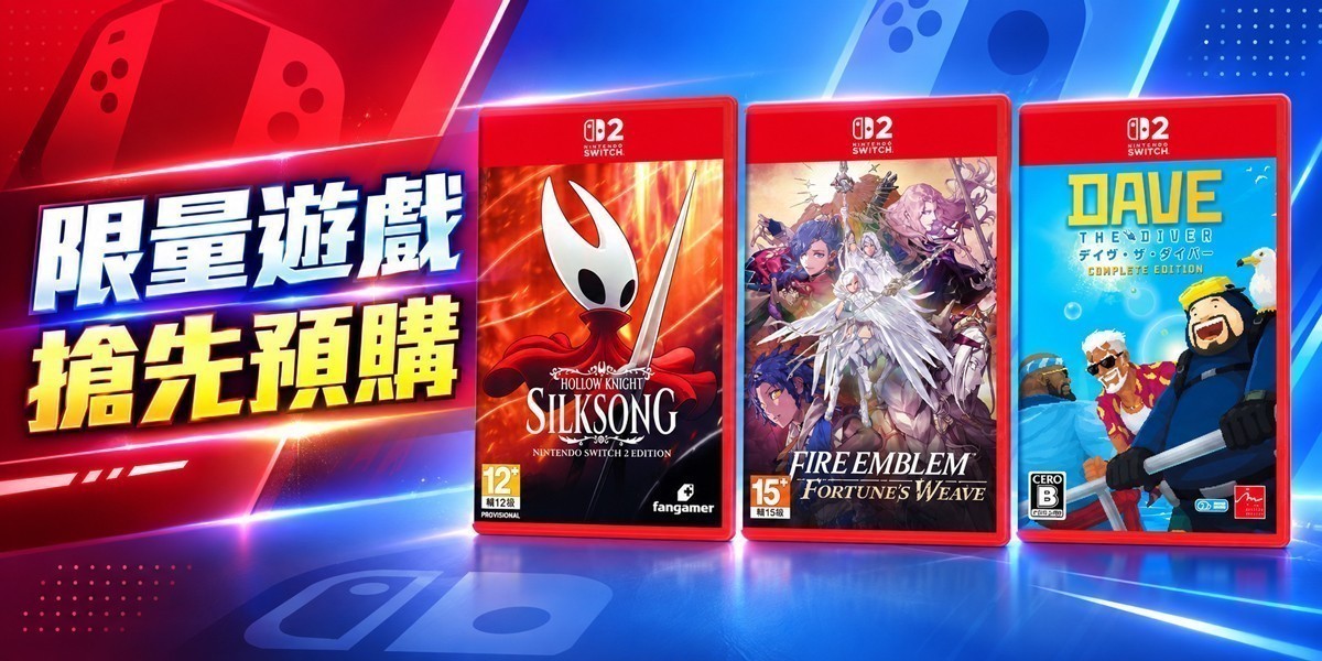 最新電玩遊戲