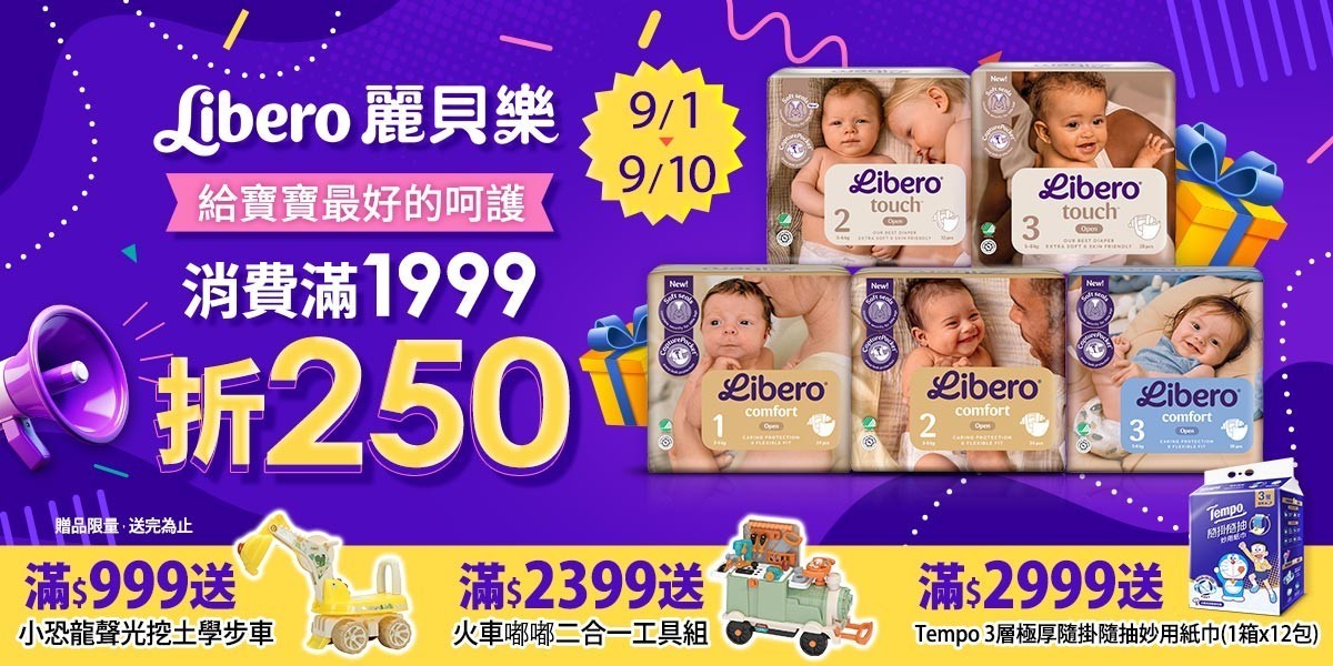 麗貝樂指定商品