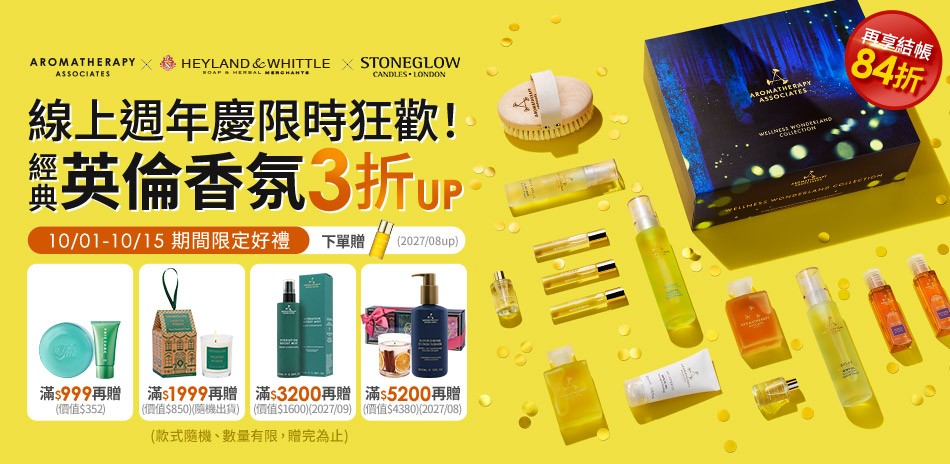 AAxH&W線上週年慶限時狂歡