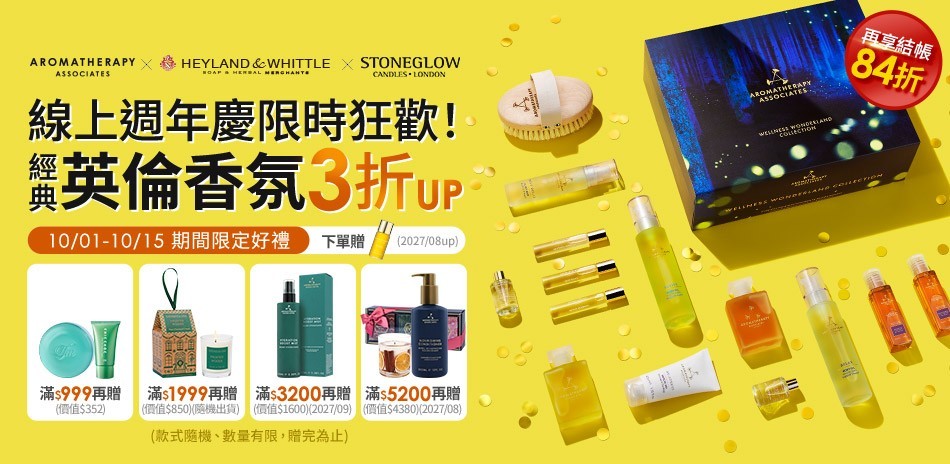 AAxH&W線上週年慶限時狂歡