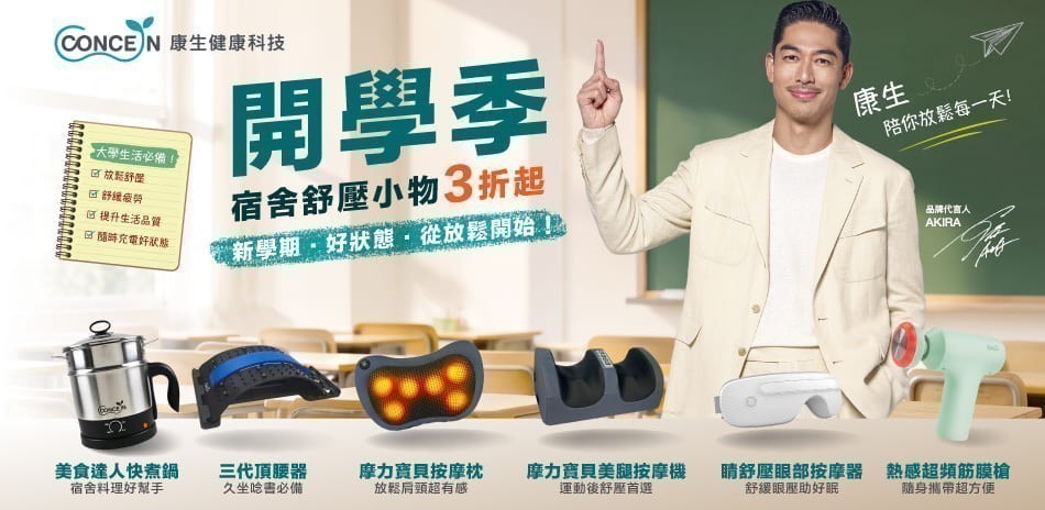 康生按摩