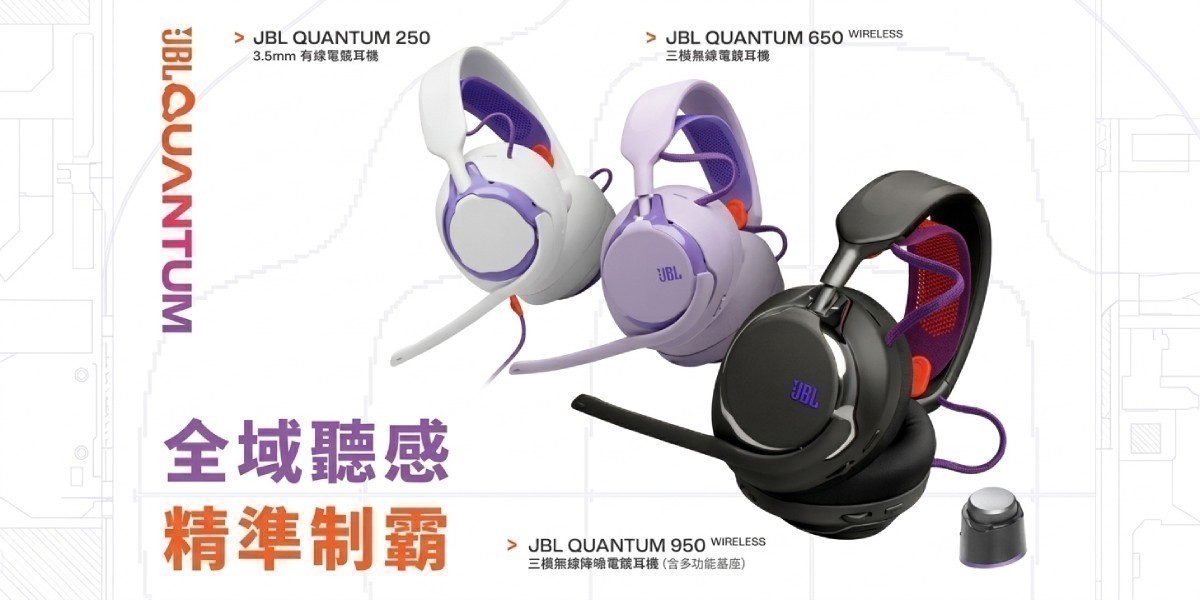 JBL Quantum 電競耳機