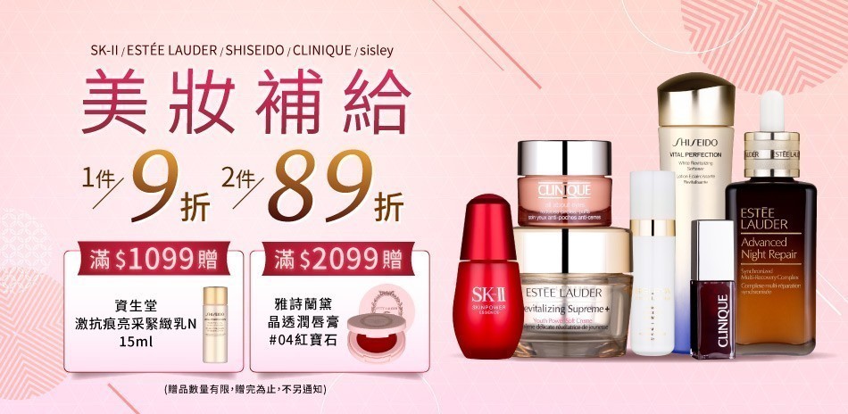 YSL,雅詩蘭黛
