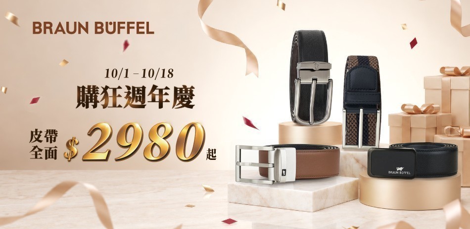 【德國小金牛】秋季精選