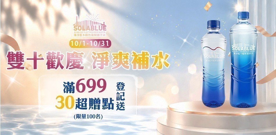 Solablue潗淨藍