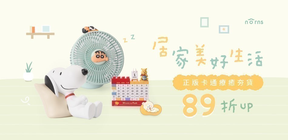 生活小物推薦