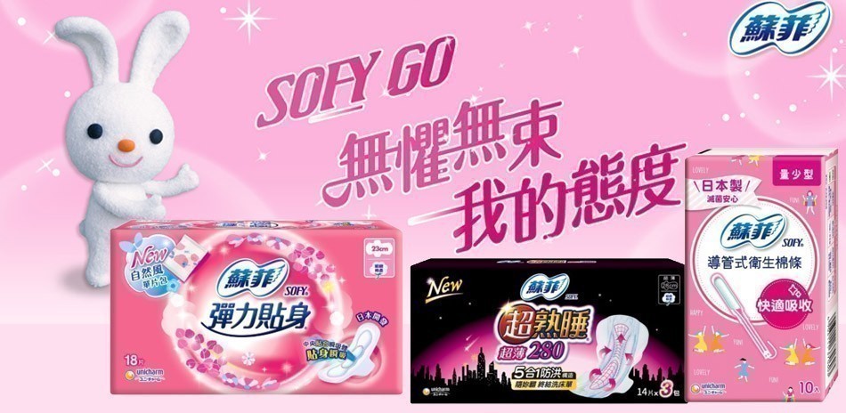 蘇菲 衛生棉系列