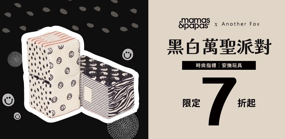 黑白萬聖派對|時尚指標