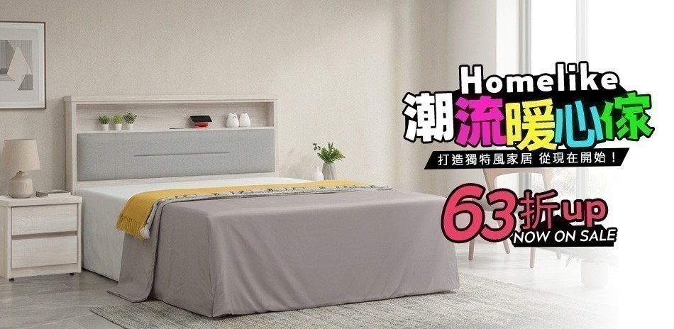 Homelike 喜家居