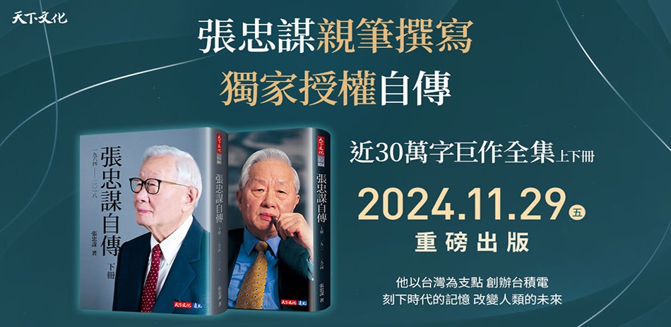 張忠謀自傳