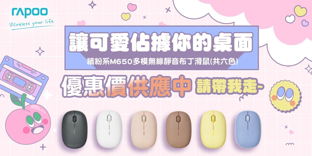 rapoo 可愛佔據你的桌面