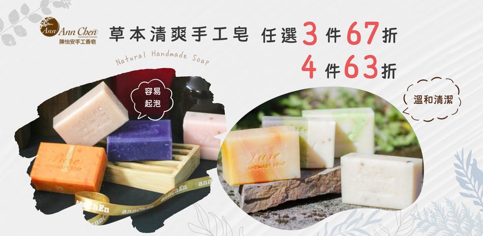手工皂任選