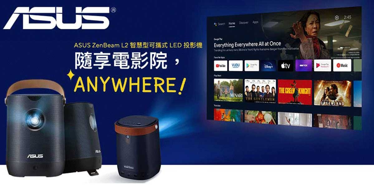 ASUS l 完美居家美學