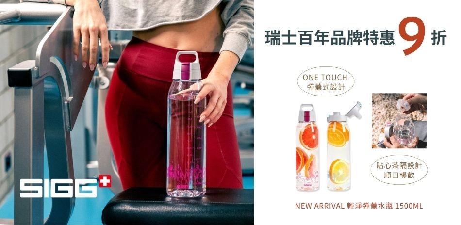 瑞士百年SIGG