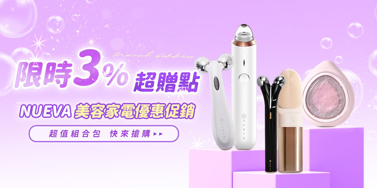 NUEVA美容家電