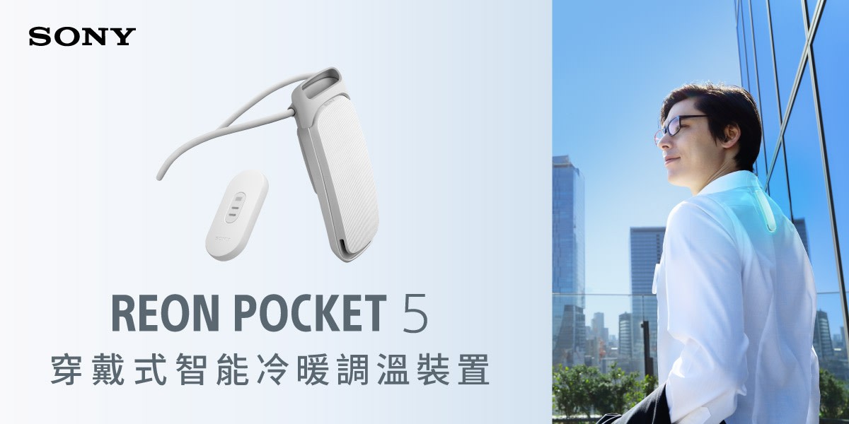 Sony Reon Pocket 5 新品上市