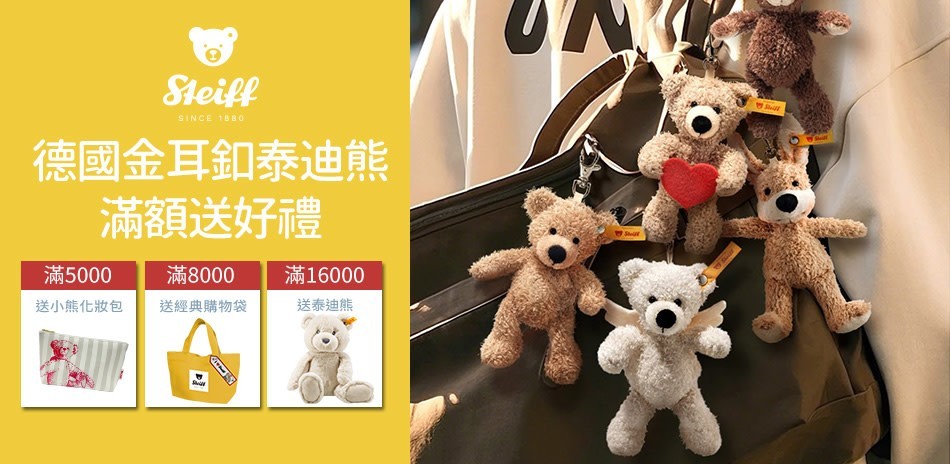 STEIFF 玩偶新品上市
