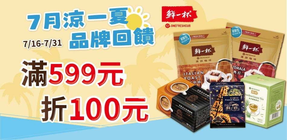 鮮一杯