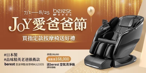 BEREST按摩家電