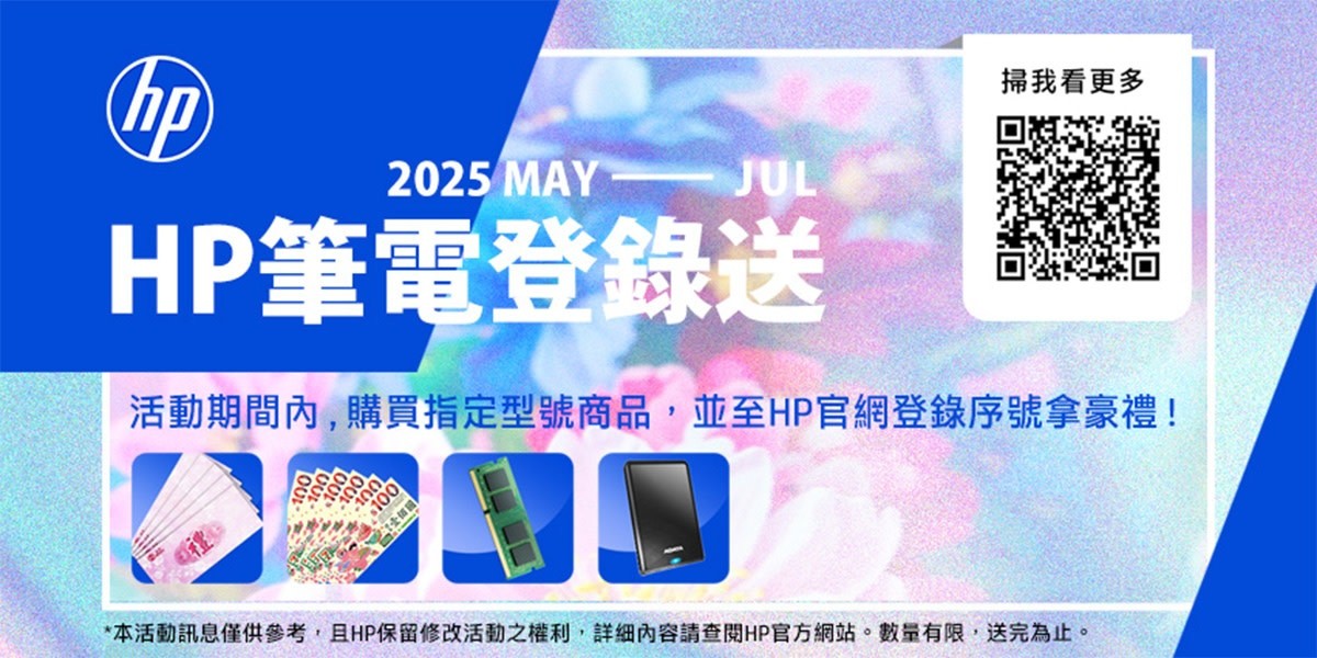 HP筆電指定登記送500