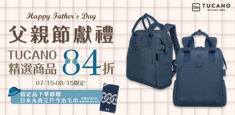 TUCANO 精選商品84折