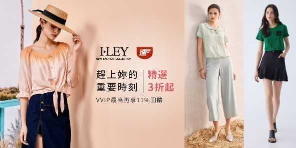 伊蕾 速達 趕上妳的重要時刻