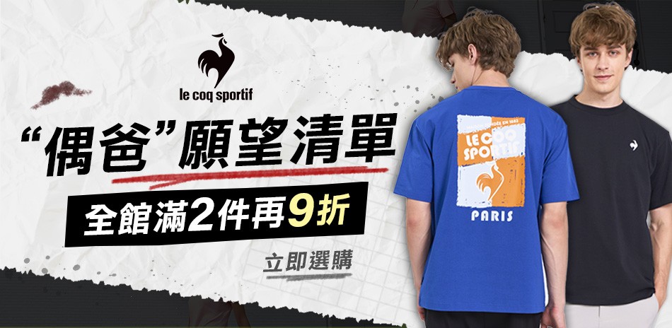 法國公雞 偶爸願望清單