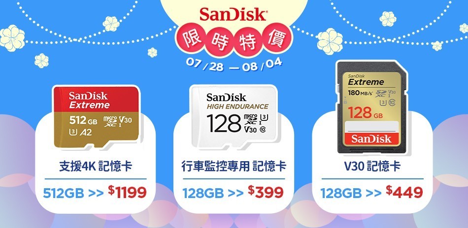 SanDisk 限時特價