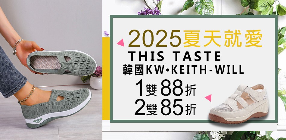 韓國KW美鞋館
