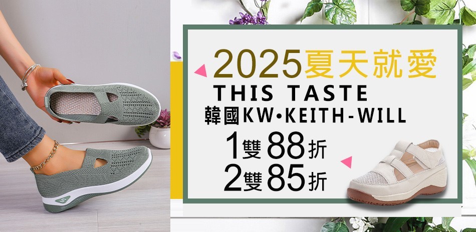 韓國KW美鞋館