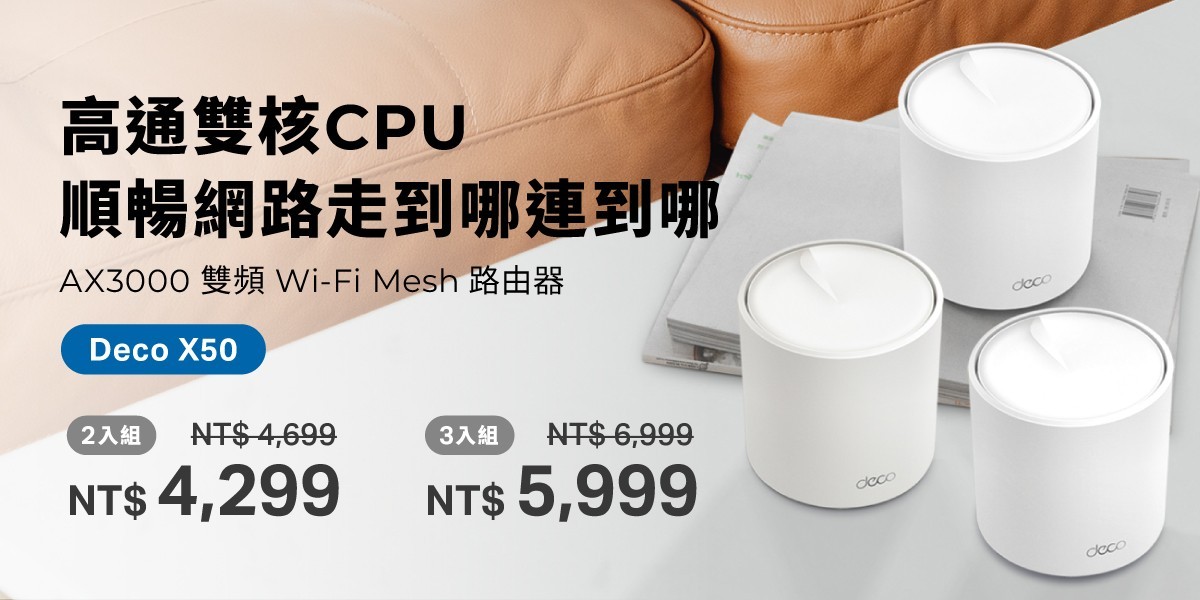 TP-Link Deco X50