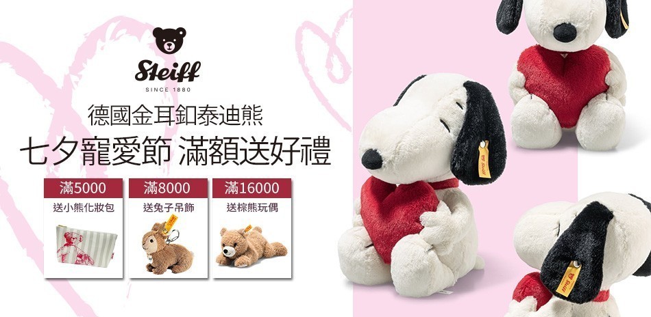 STEIFF 七夕寵愛節