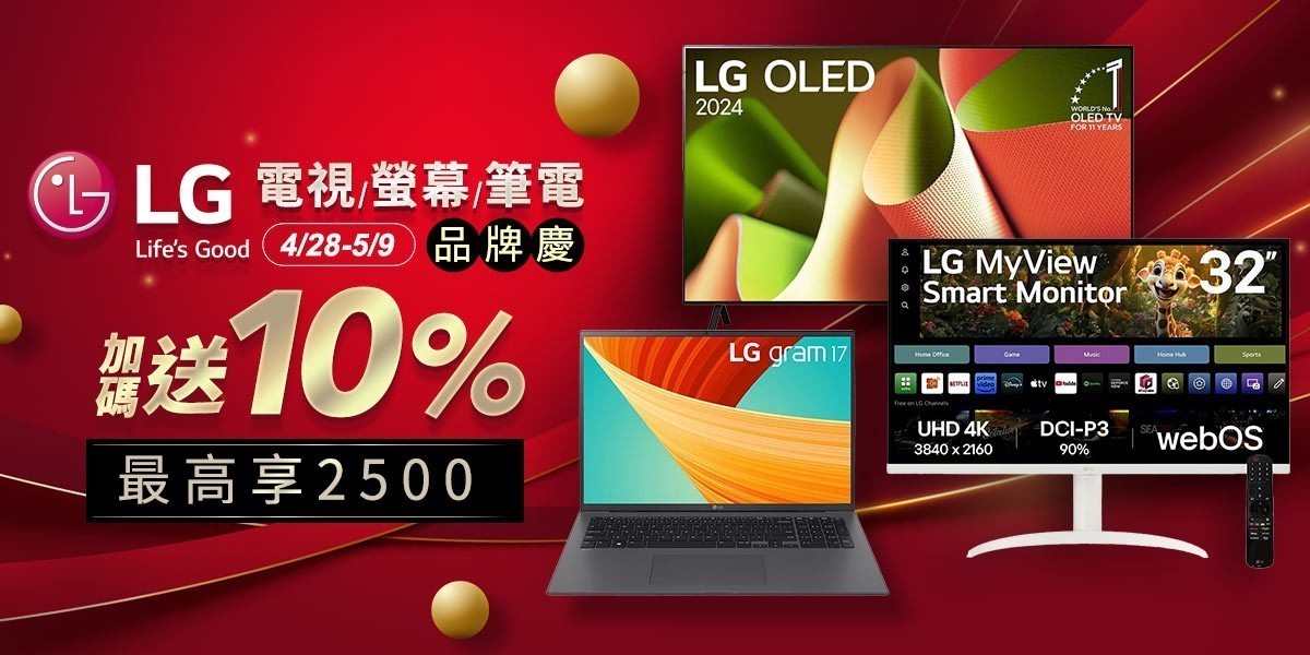 LG品牌週