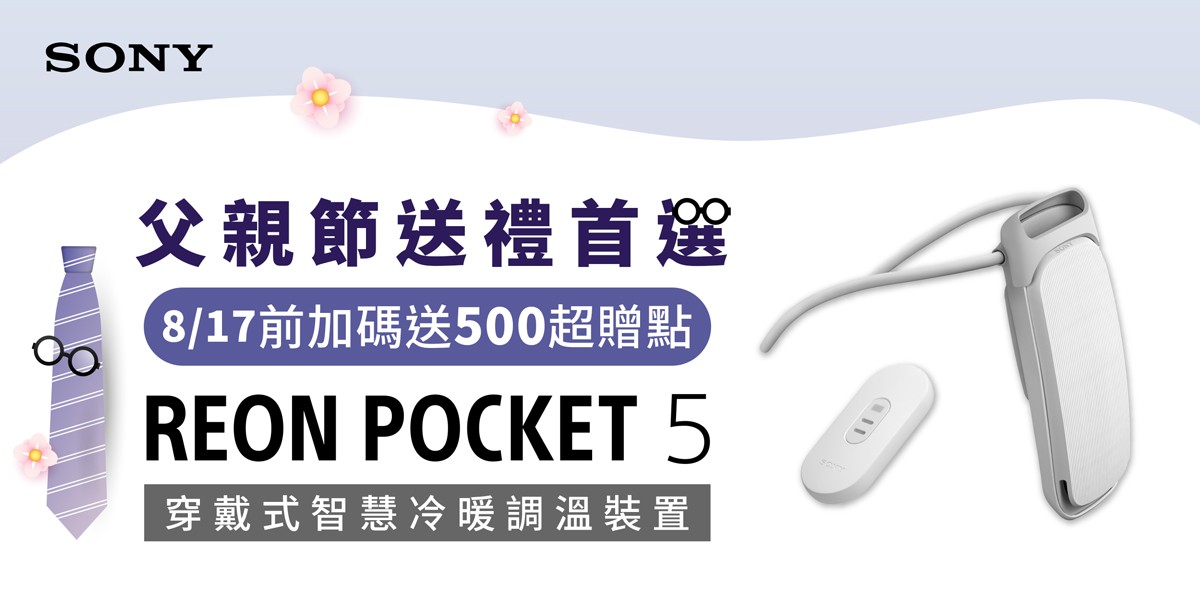 Sony Reon Pocket 5 新品上市
