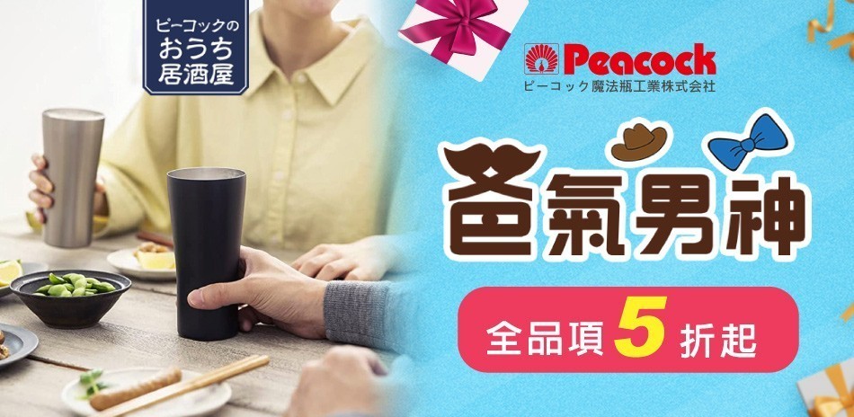 日本孔雀Peacock 5折起