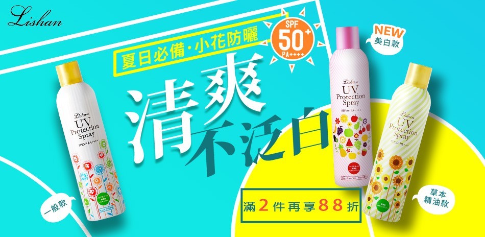 小花防曬