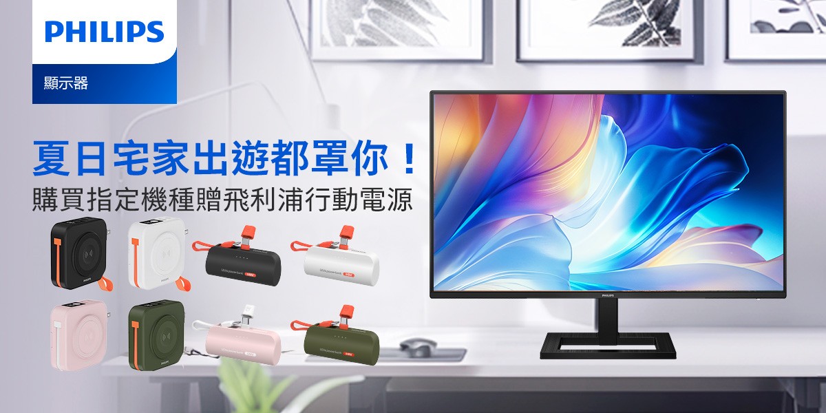 PHILIPS指定螢幕