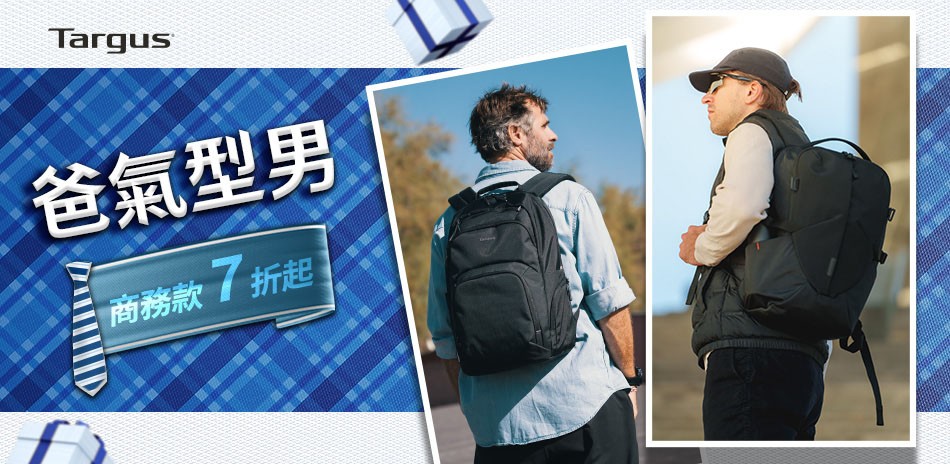 Targus 爸氣型男
