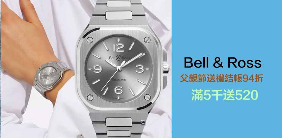 Bell & Ross 精選
