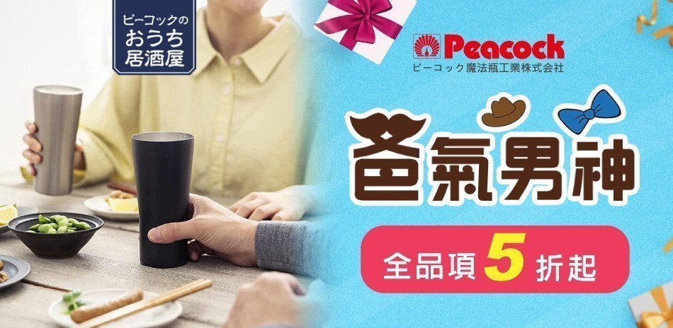 日本孔雀Peacock 5折起