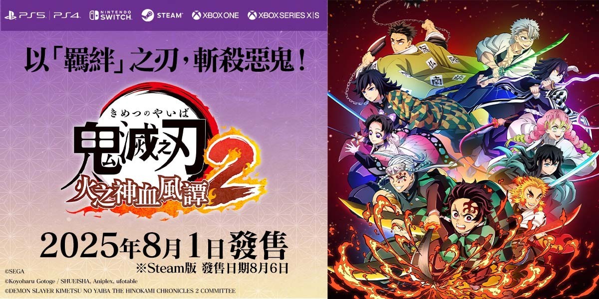 鬼滅之刃 火之神血風譚2