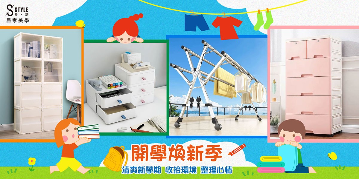 STYLE格調