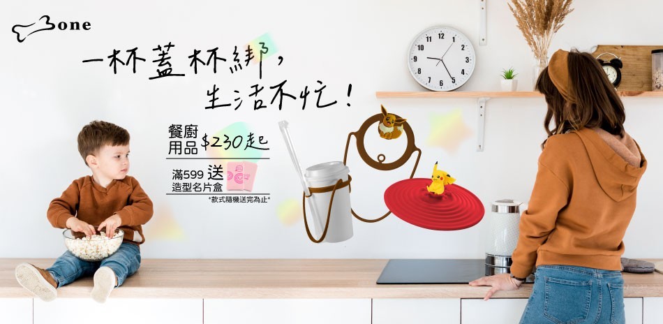 蹦克餐廚用品7折起