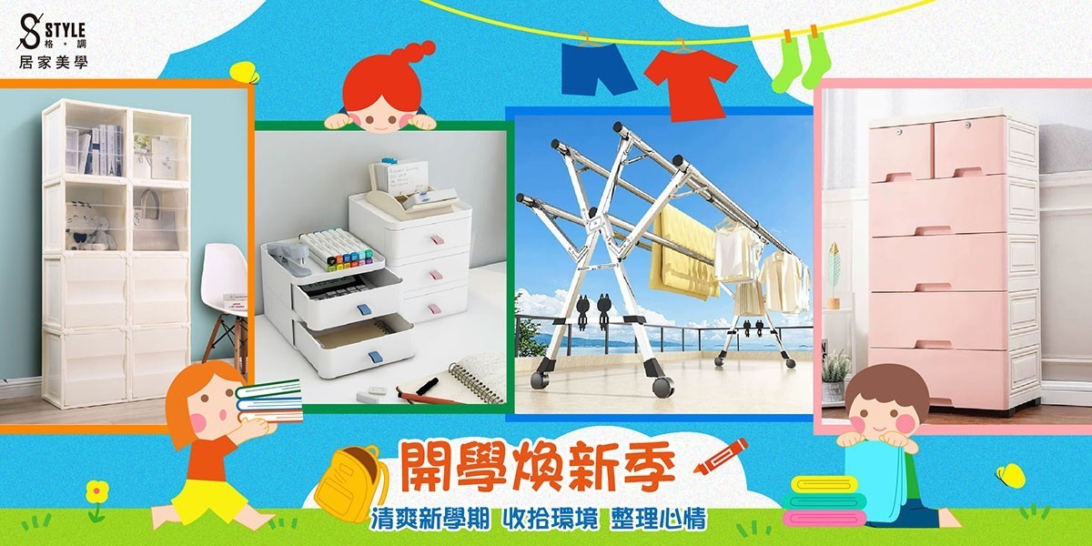 STYLE格調