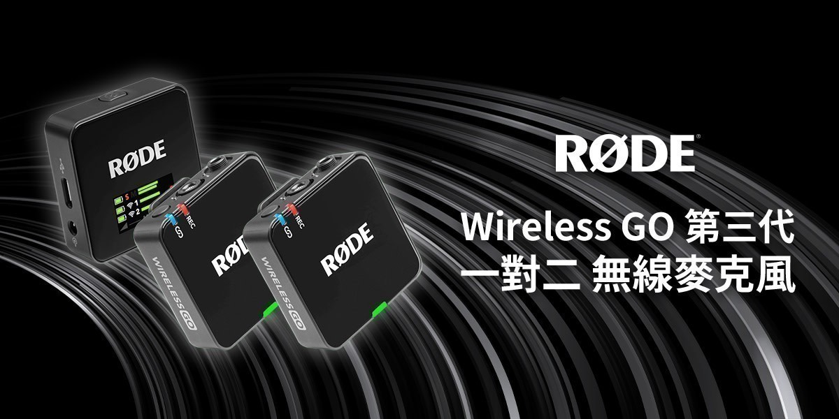 RODE Wireless GO III 麥克風