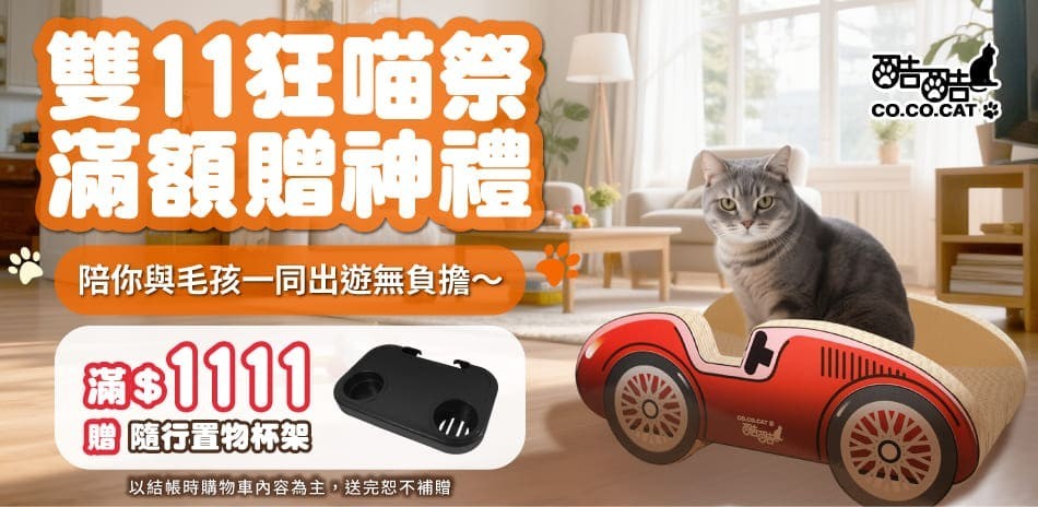 多款童趣貓抓板