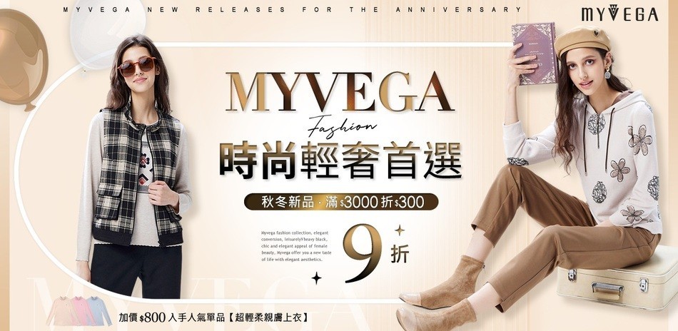 麥雪爾 時尚輕奢首選全館9折