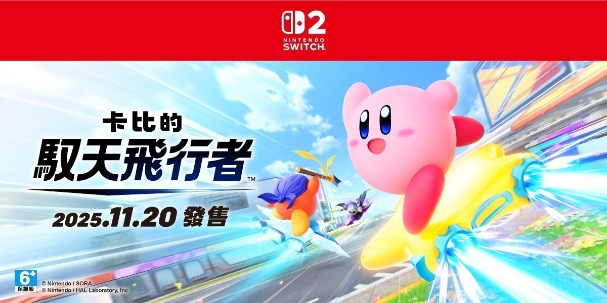 NS2 卡比的馭天飛行者