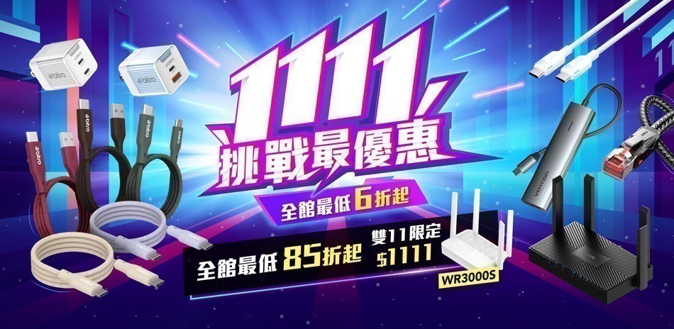 Cudy路由器 1111挑戰最優惠