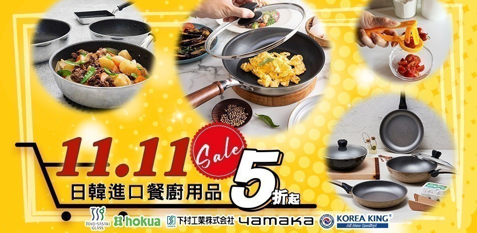 日韓進口鍋具餐具